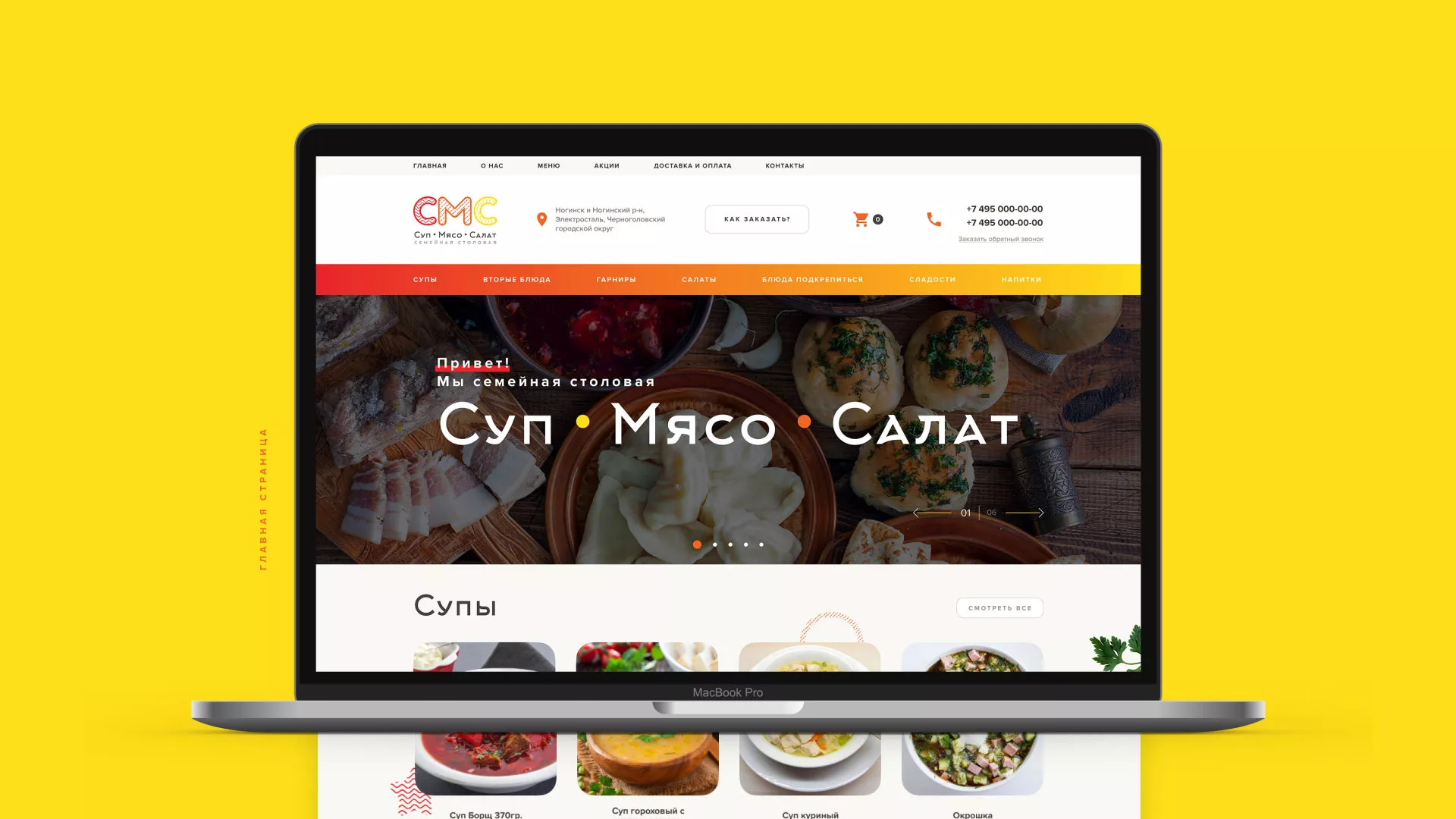 Разработка сайта кафе-столовой «Суп-Мясо-Салат» в Лысково