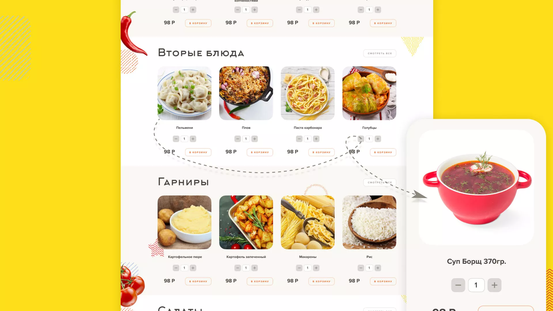 Разработка сайта кафе-столовой «Суп-Мясо-Салат» в Лысково