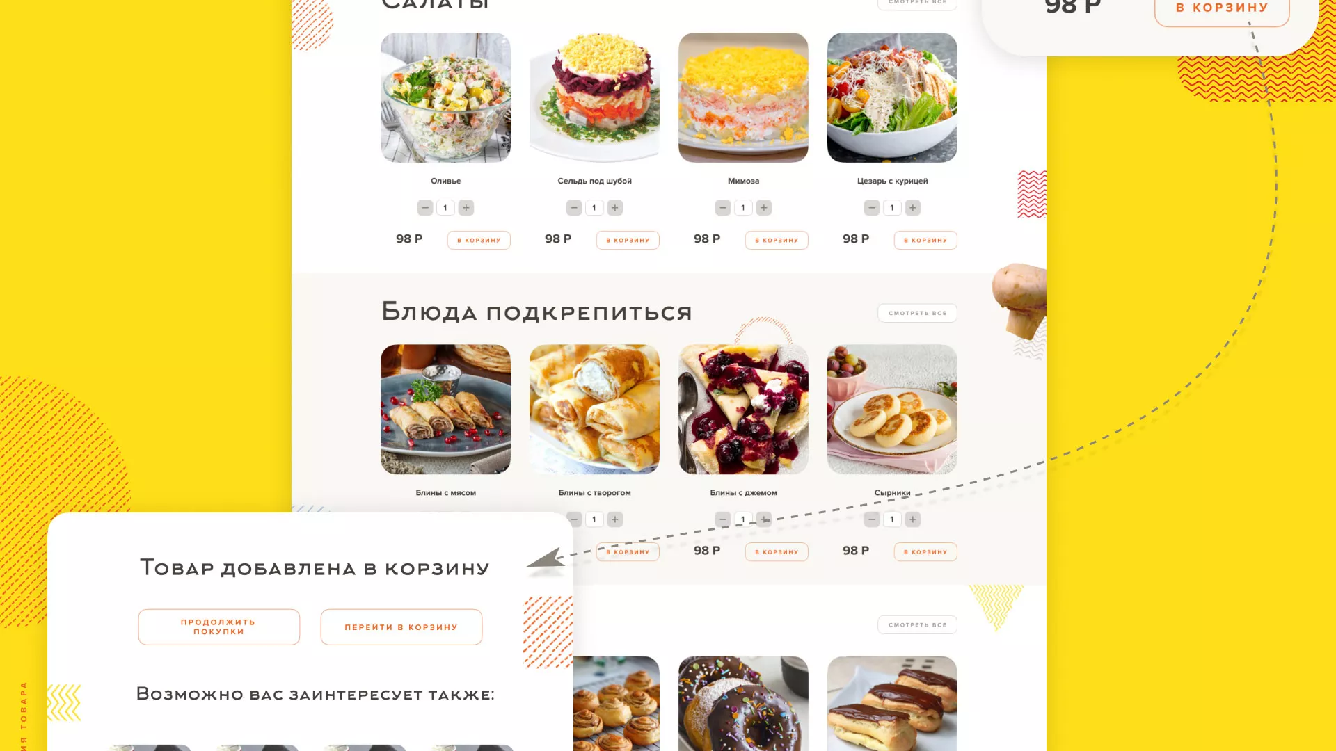 Разработка сайта кафе-столовой «Суп-Мясо-Салат» в Лысково