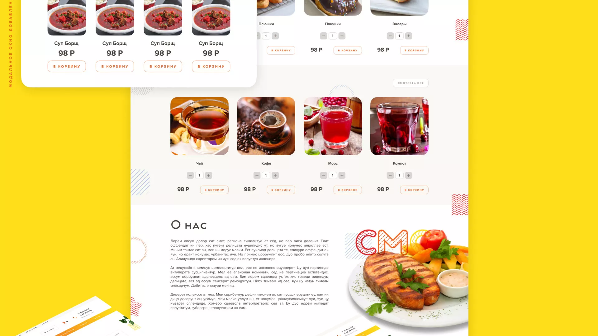 Разработка сайта кафе-столовой «Суп-Мясо-Салат» в Лысково